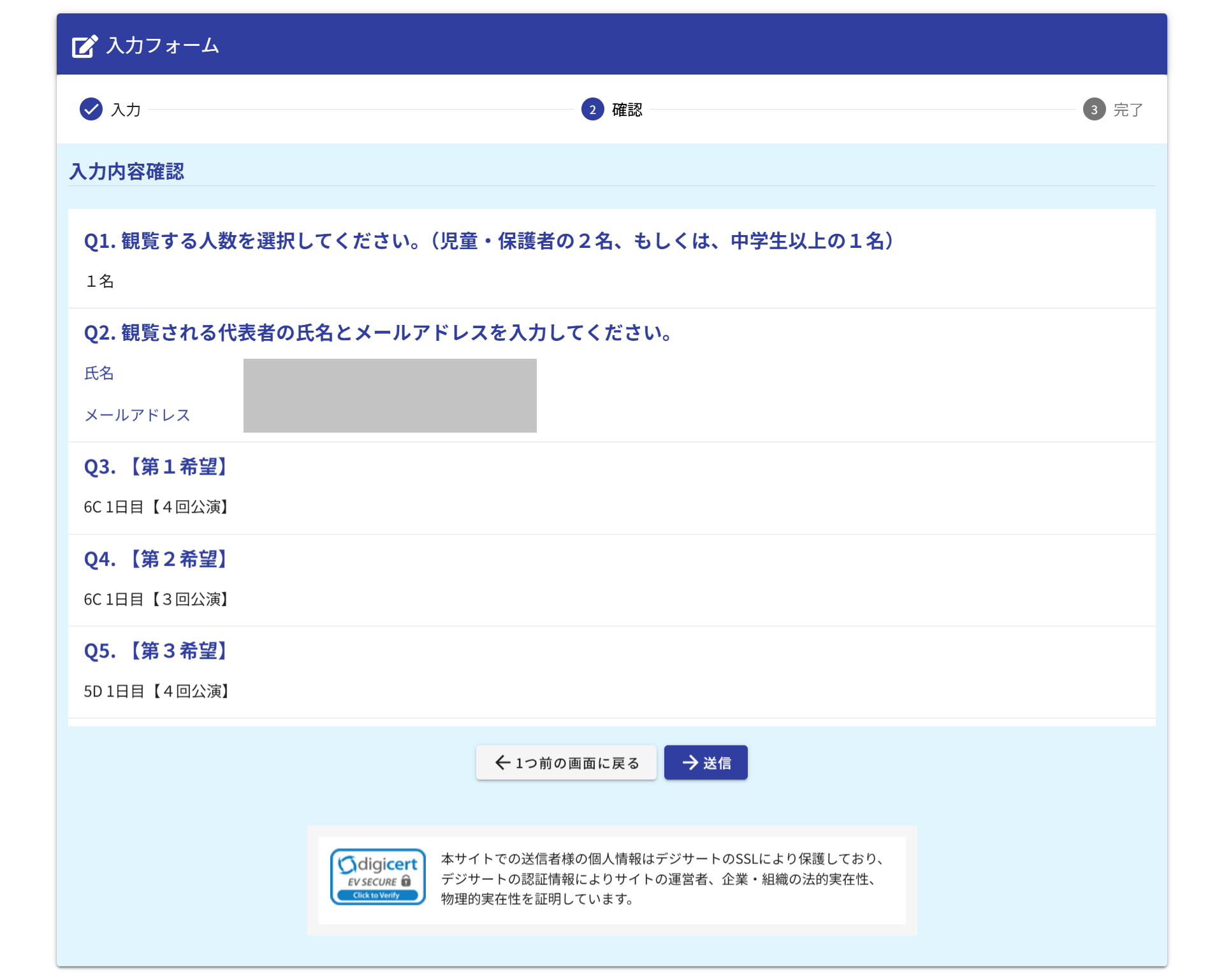 LoGoフォームの確認画面
