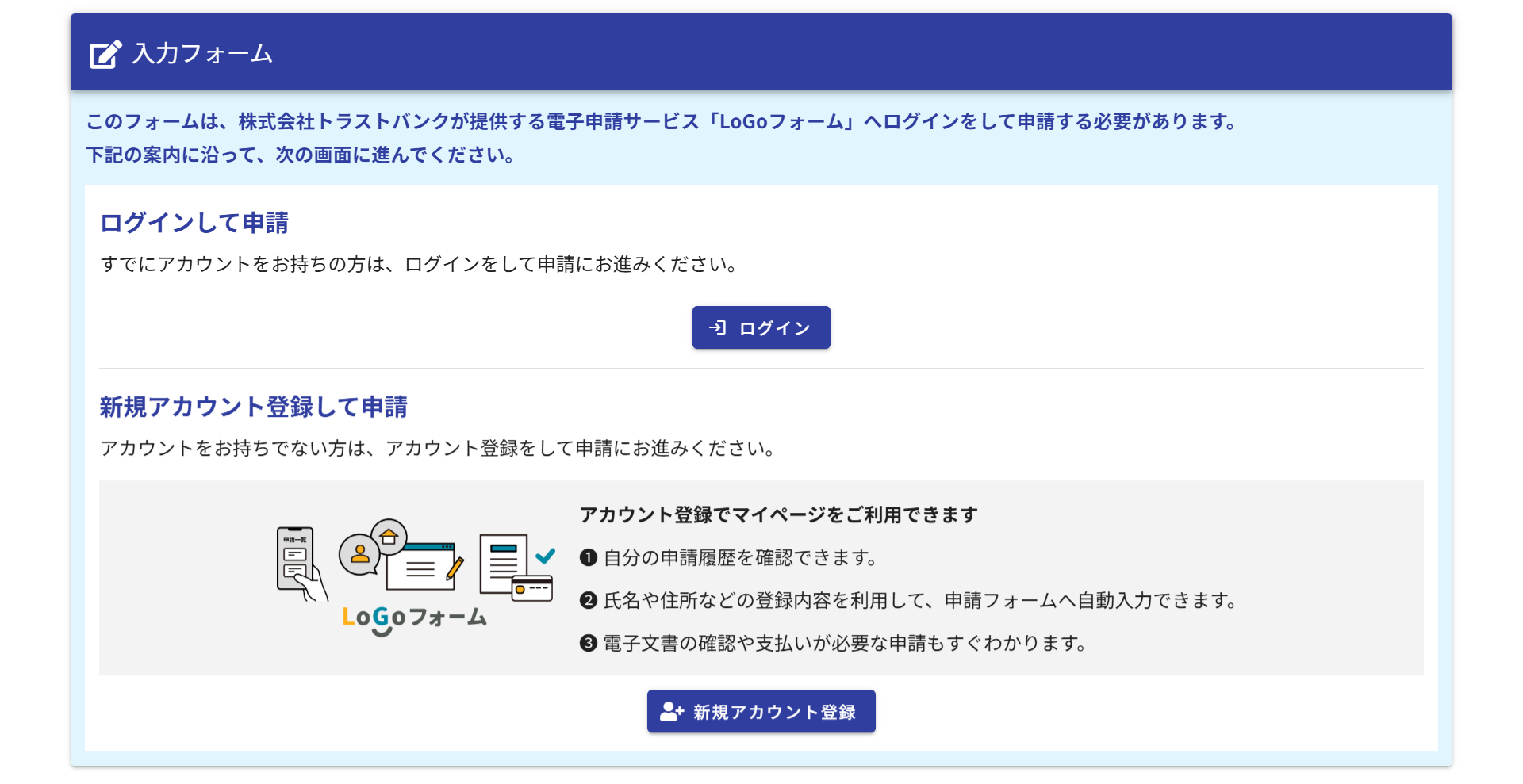 LoGoフォームのログイン画面