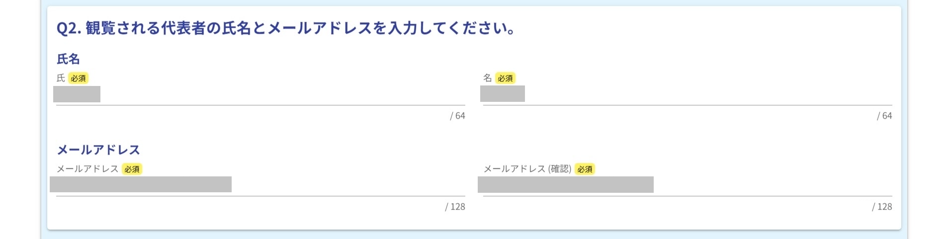 LoGoフォームの氏名・メールアドレス入力画面