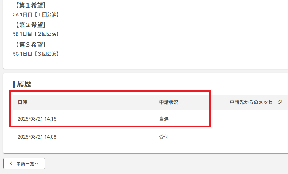 LoGoフォームの当選確認画面